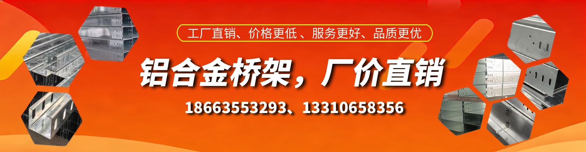 郯城铝合金桥架厂家